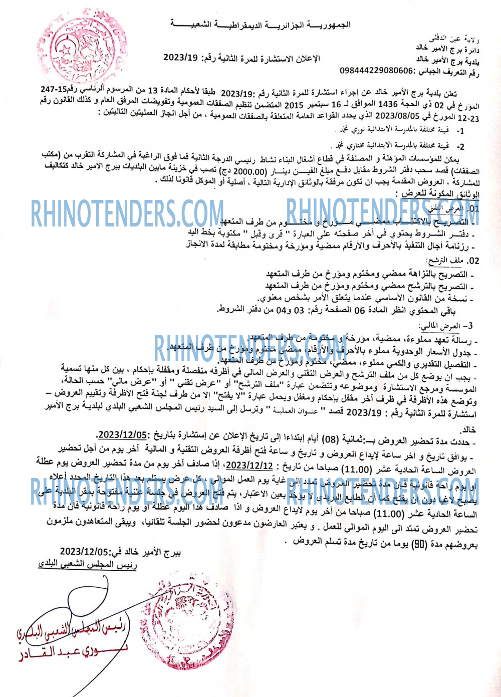 Rhinotenders