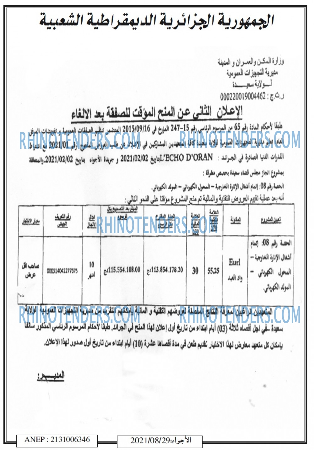 El Adjwaa