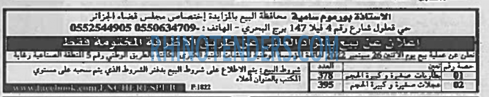 EL KHABAR