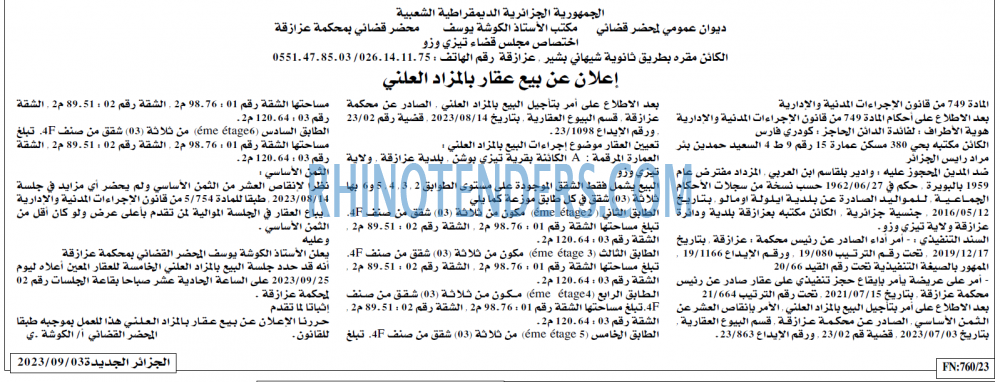 الجزائر الجديدة
