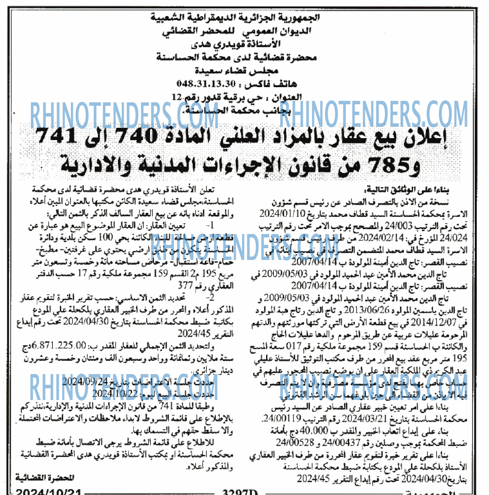 الجمهورية