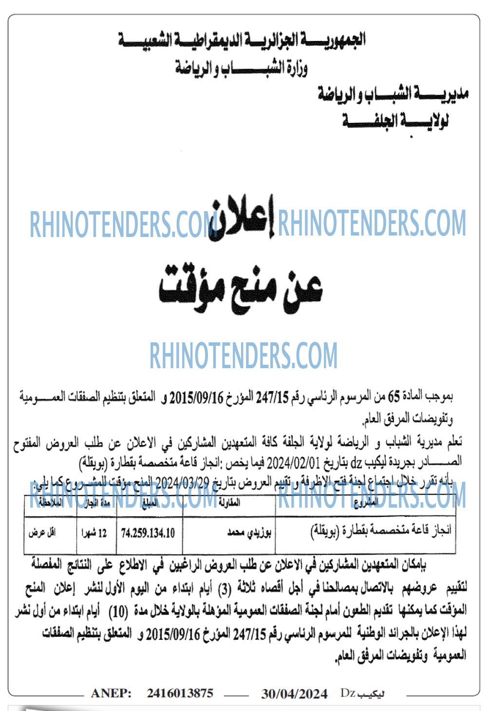 Rhinotenders