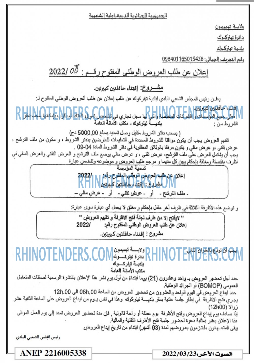 الصوت الاخر