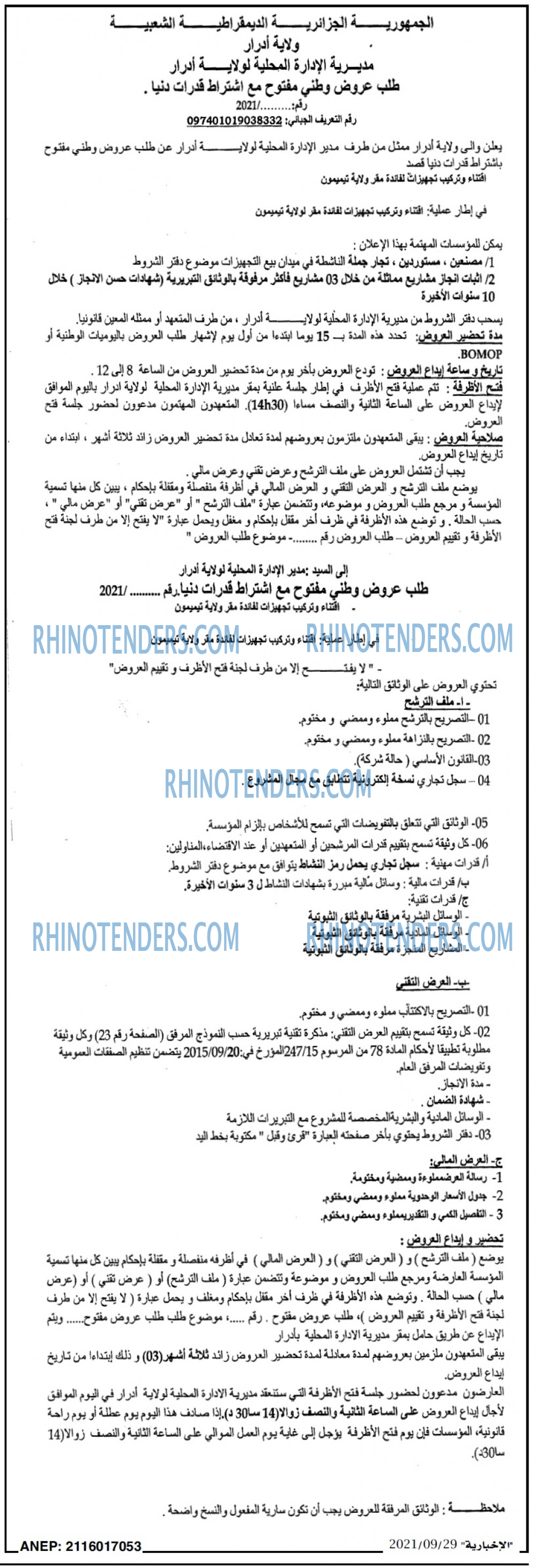 الاخبارية