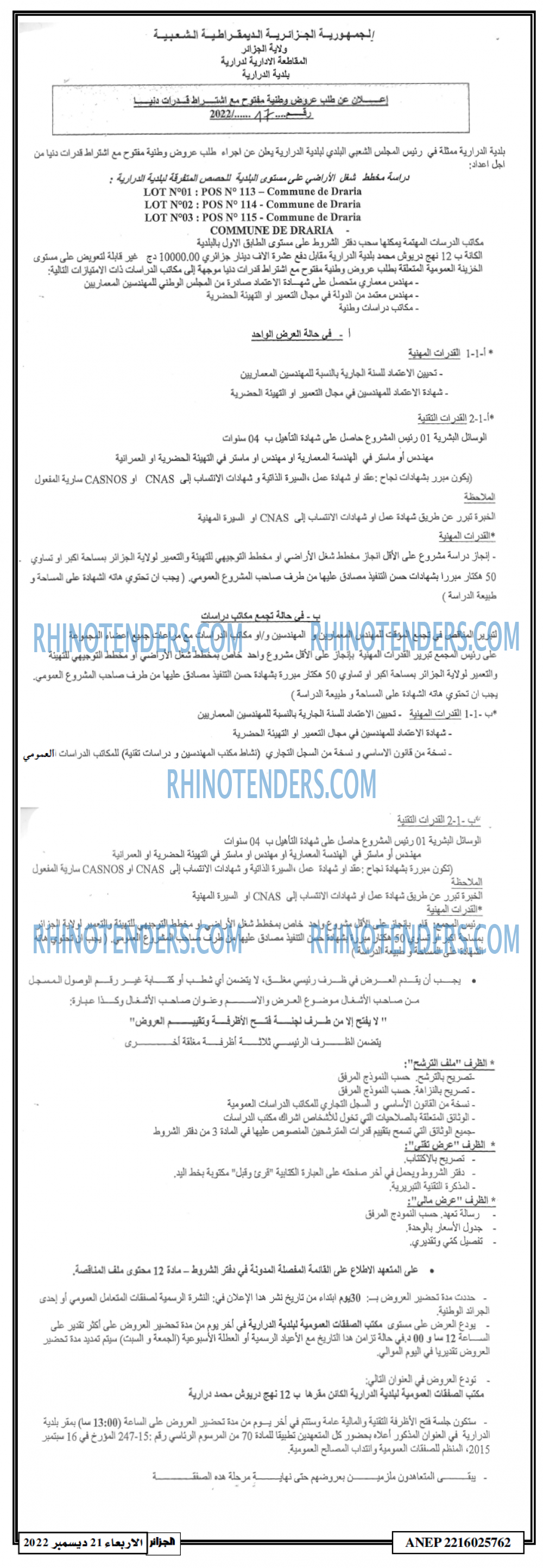 الجزائر