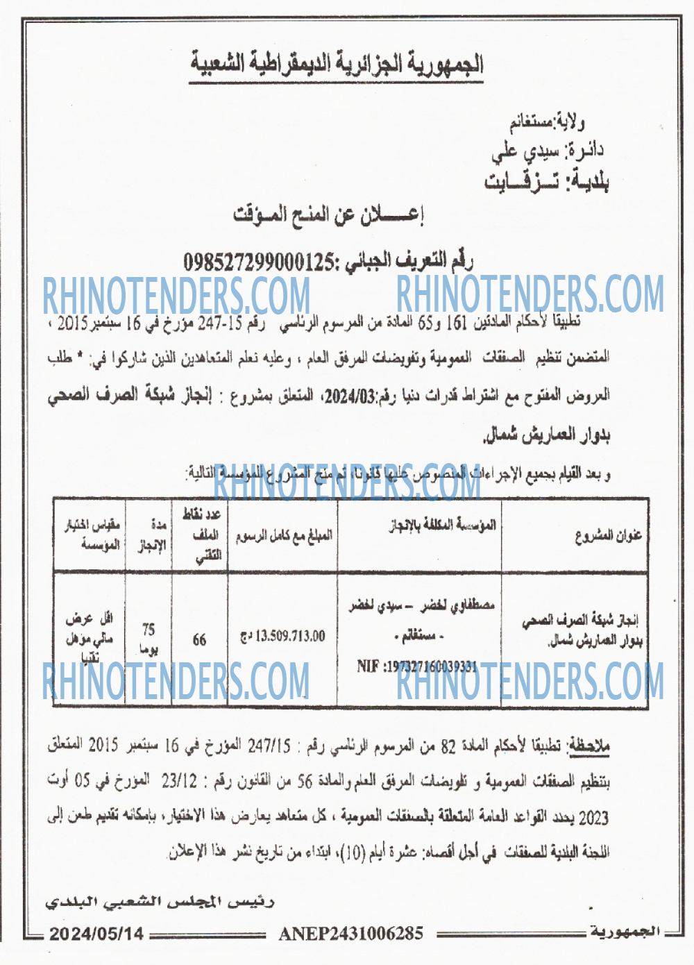 الجمهورية