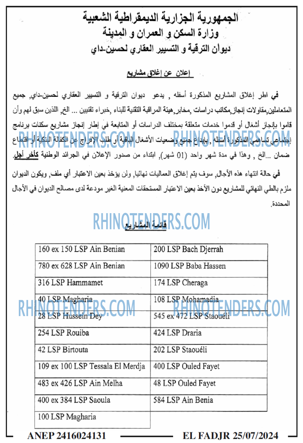 الفجر