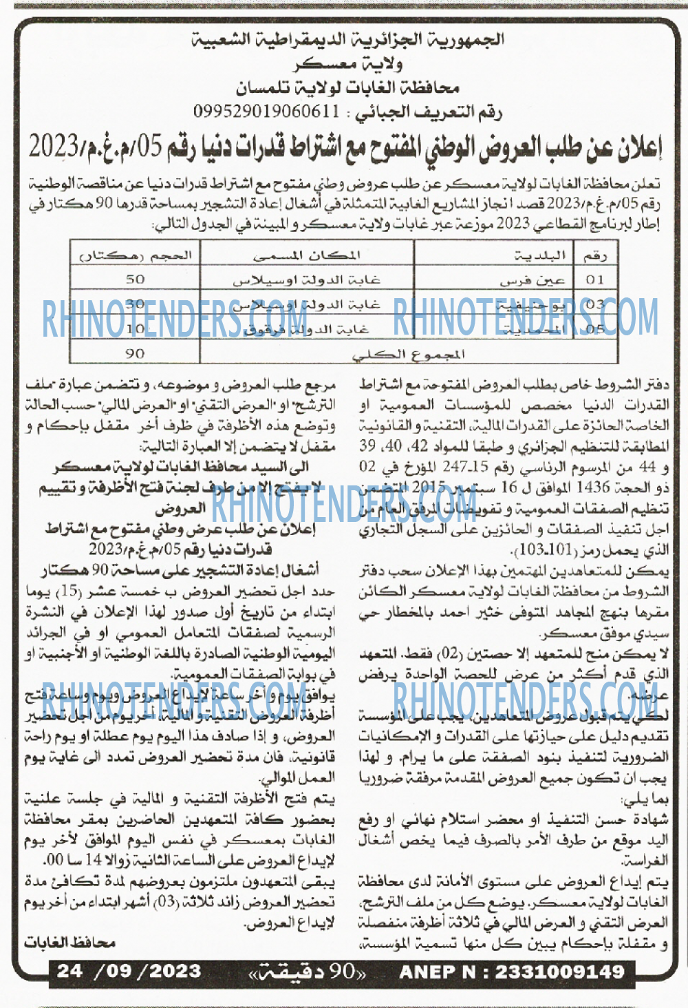 90 دقيقة
