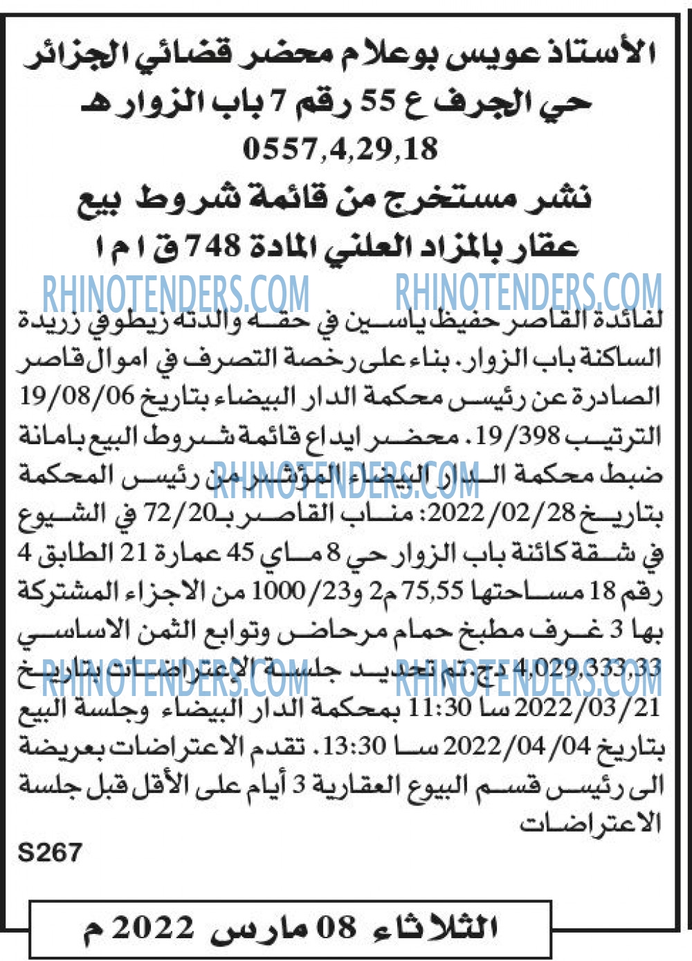 المساء