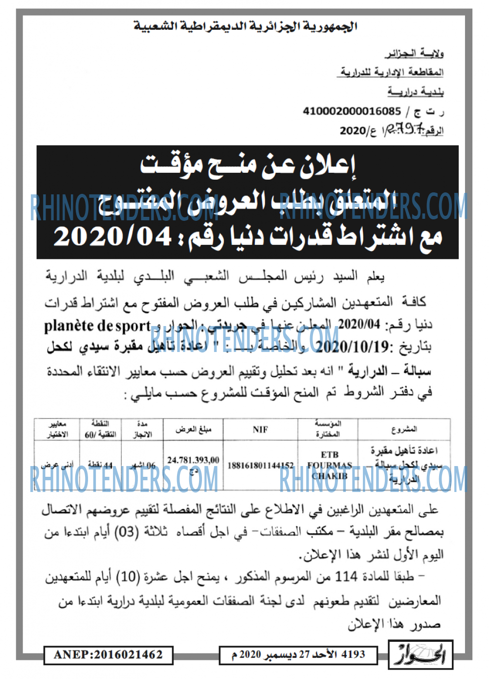 الحوار