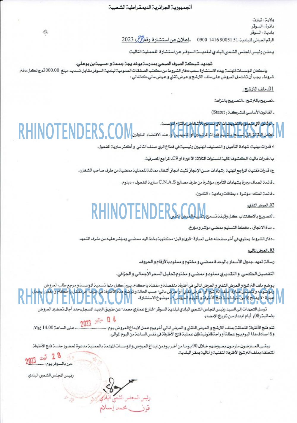 Rhinotenders