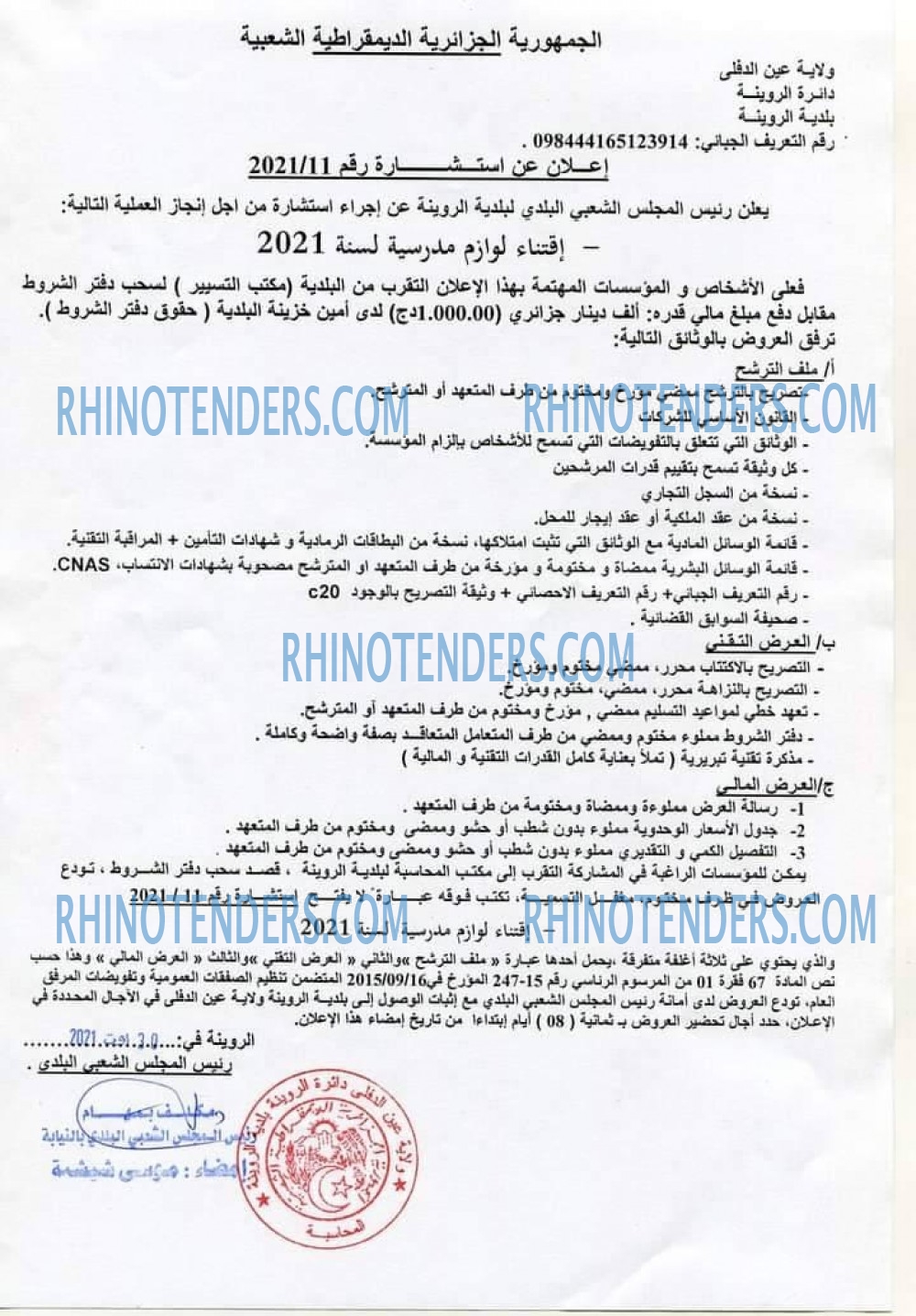 Rhinotenders