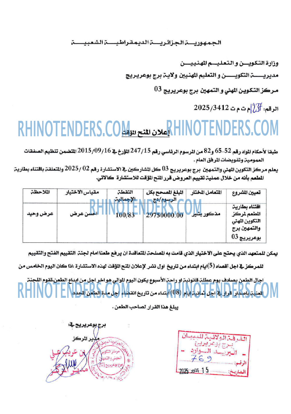 Rhinotenders