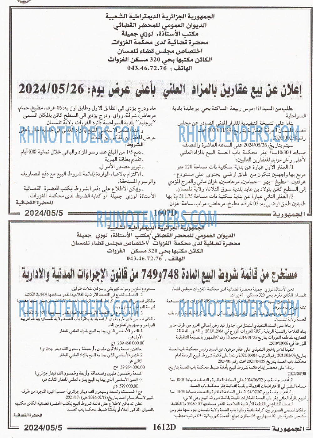 الجمهورية