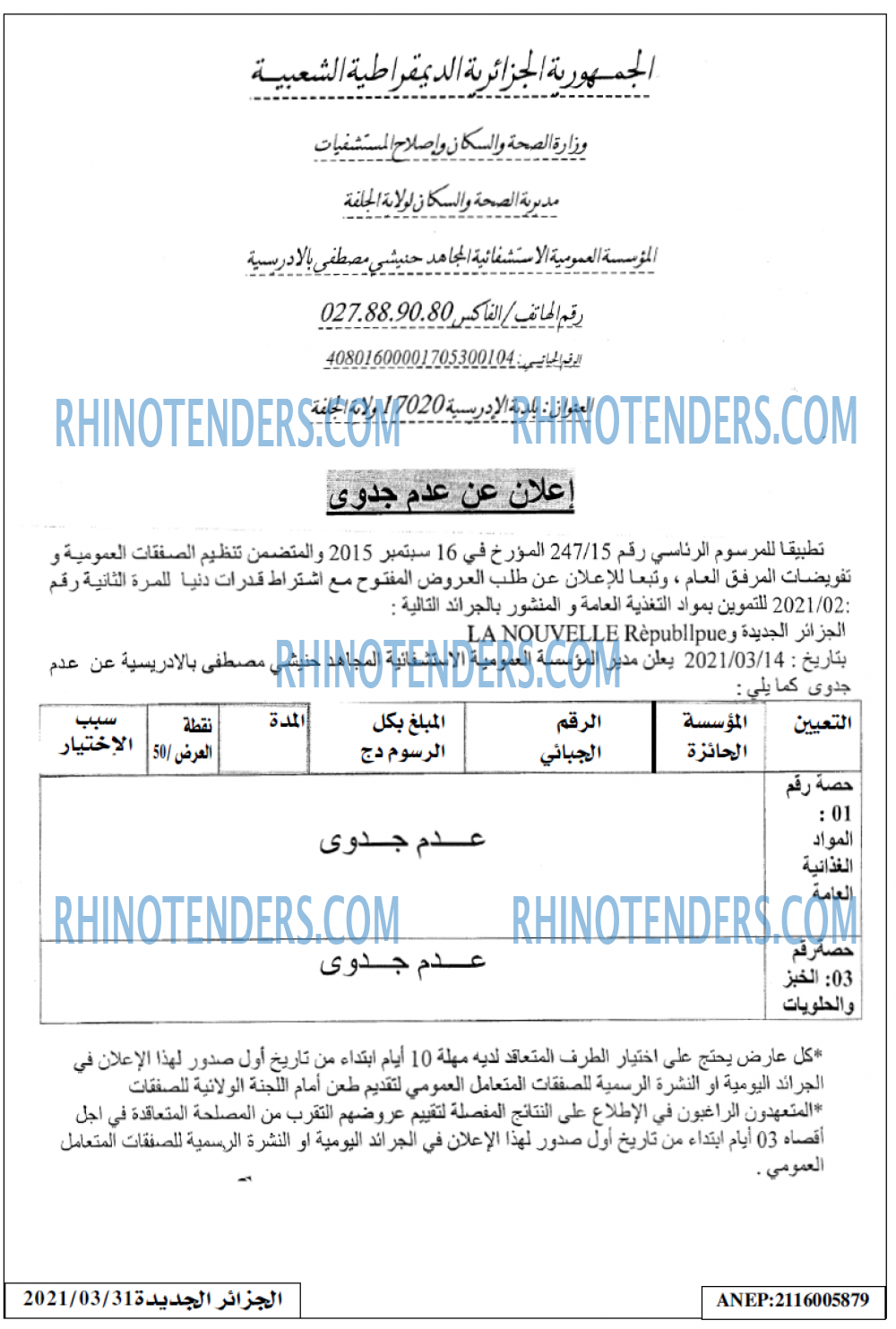 الجزائر الجديدة