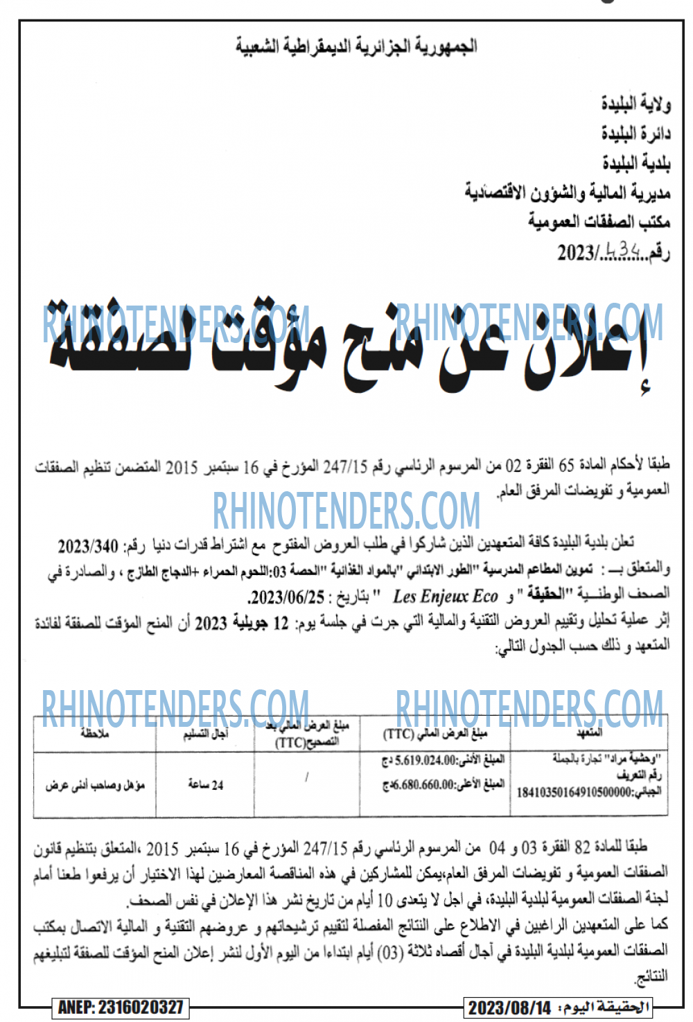 Rhinotenders