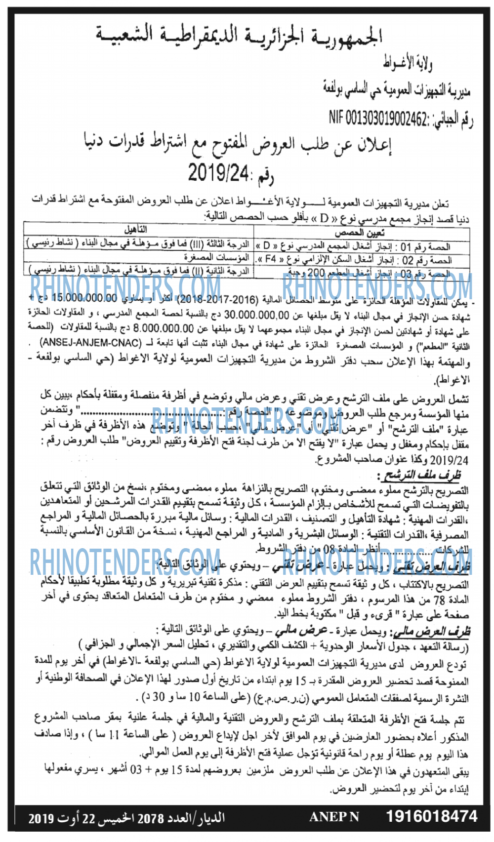 الديار