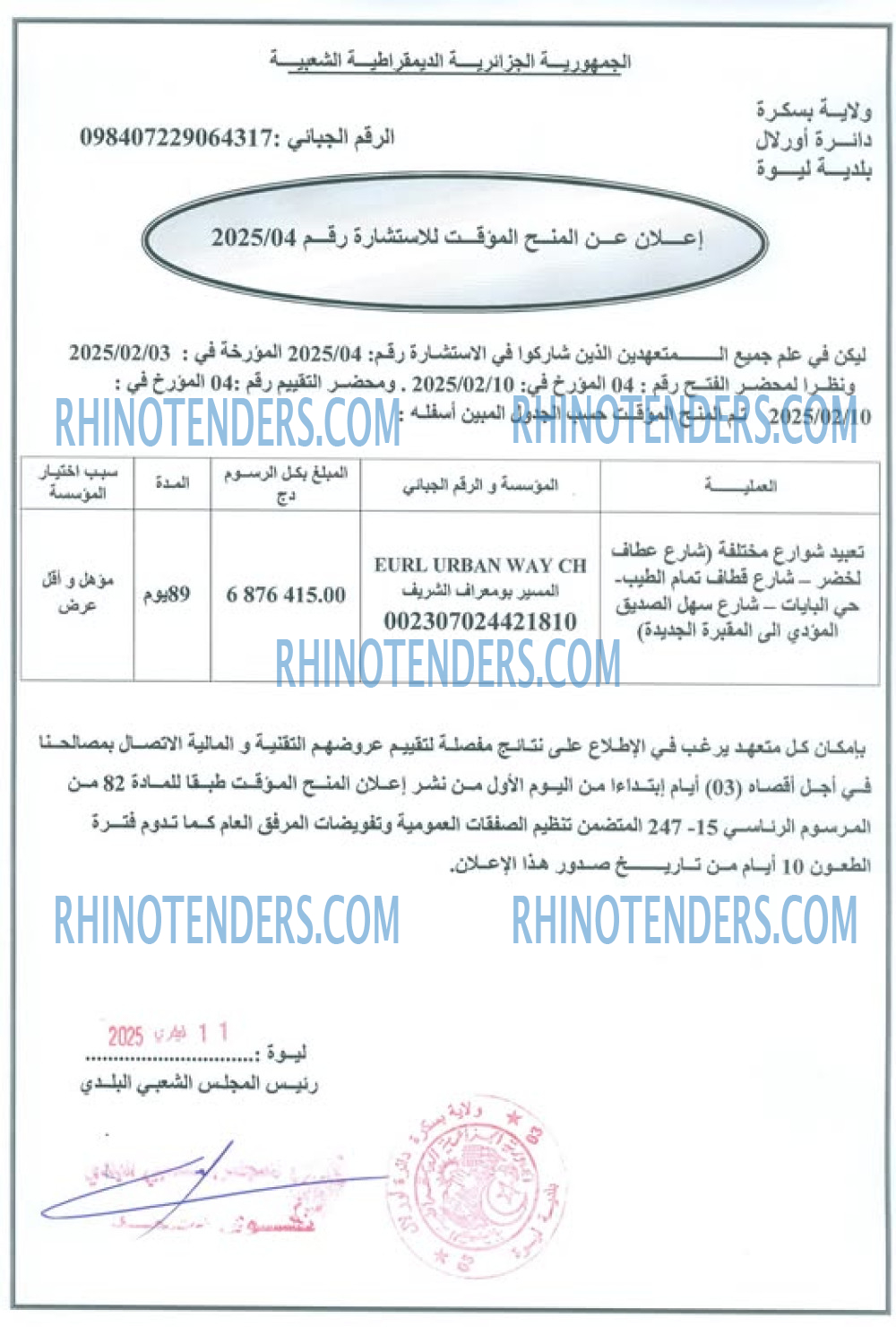 Rhinotenders