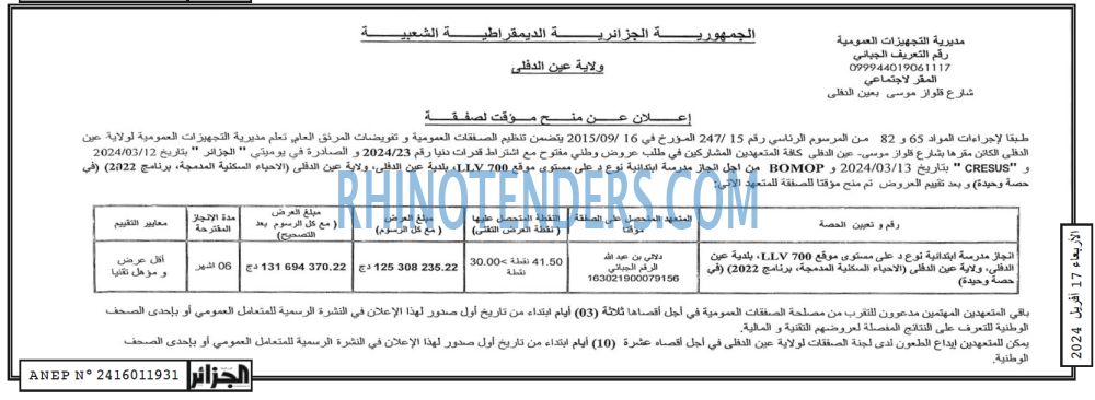 الجزائر