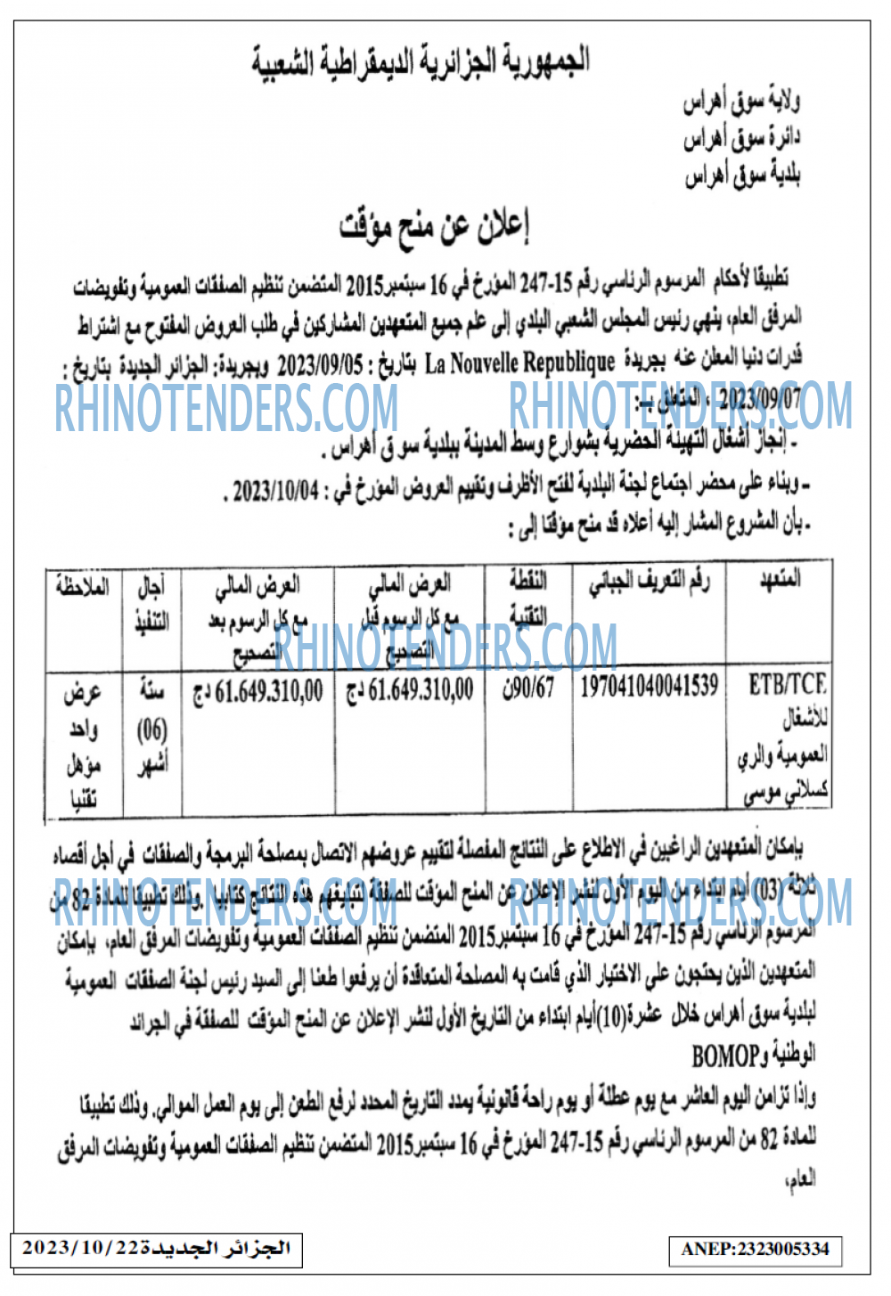 الجزائر الجديدة