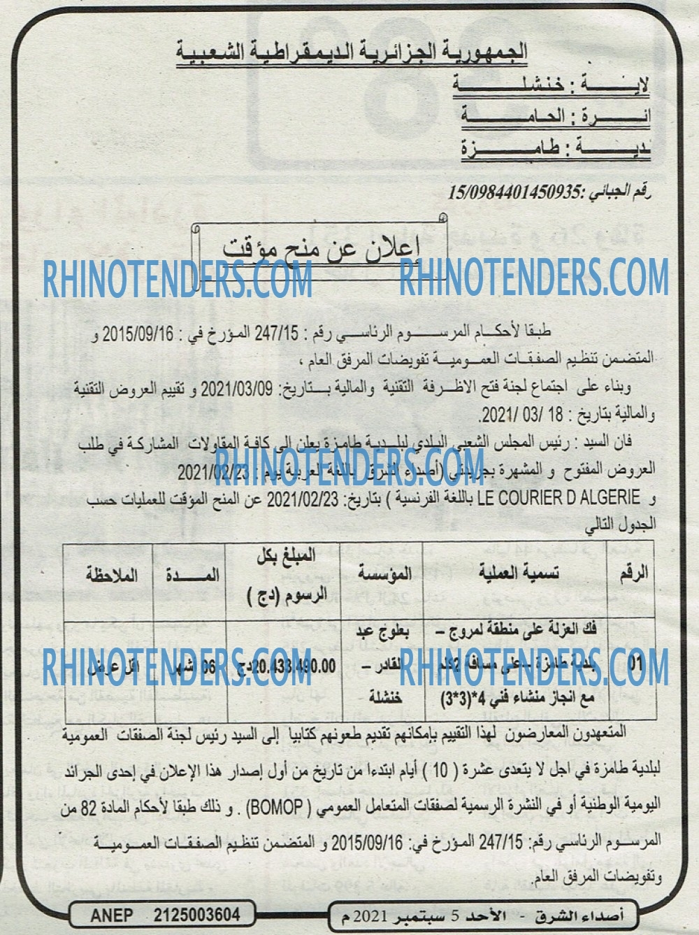 Rhinotenders