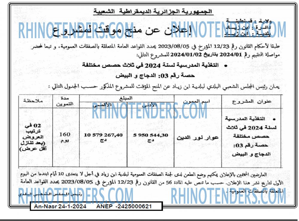 AN-NASR