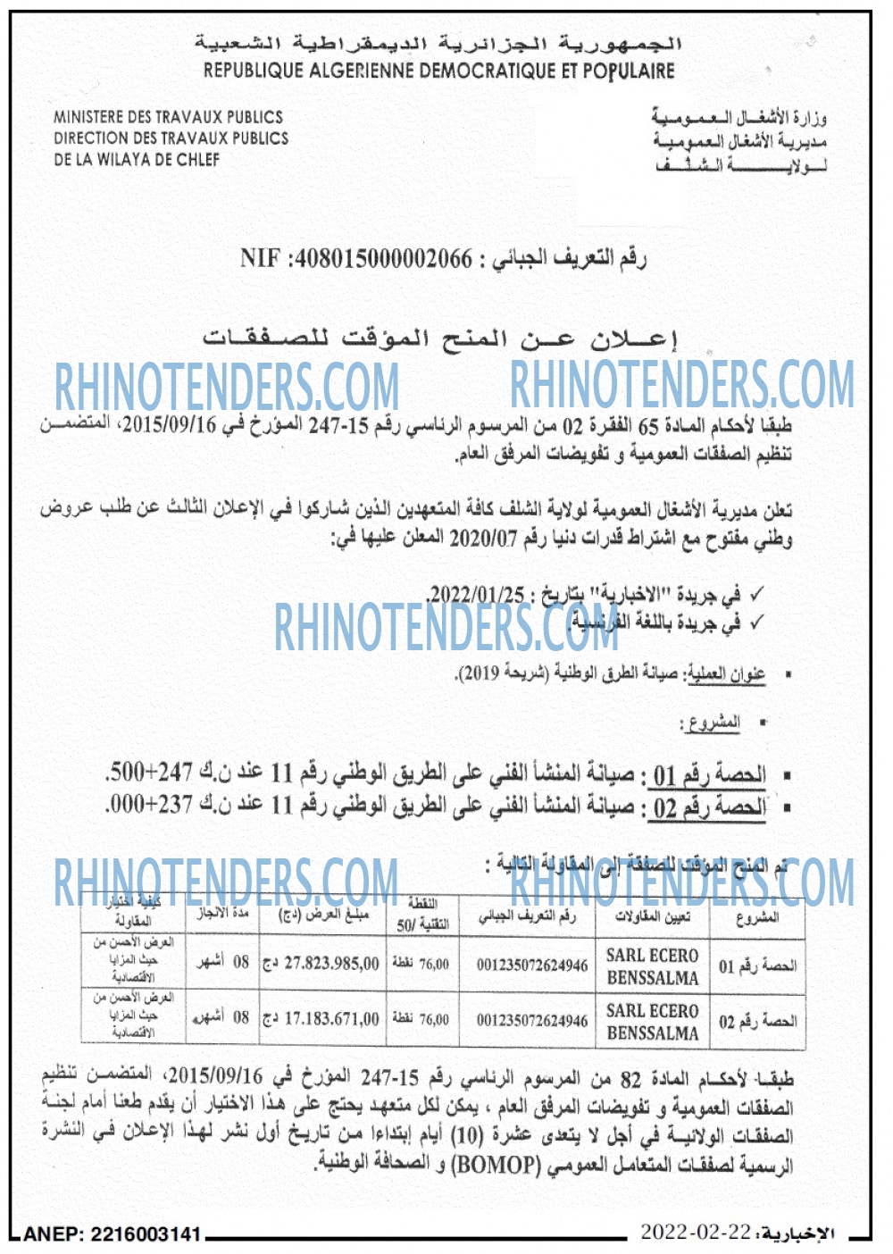 الاخبارية