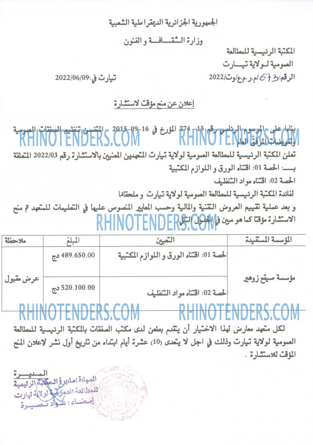 Rhinotenders