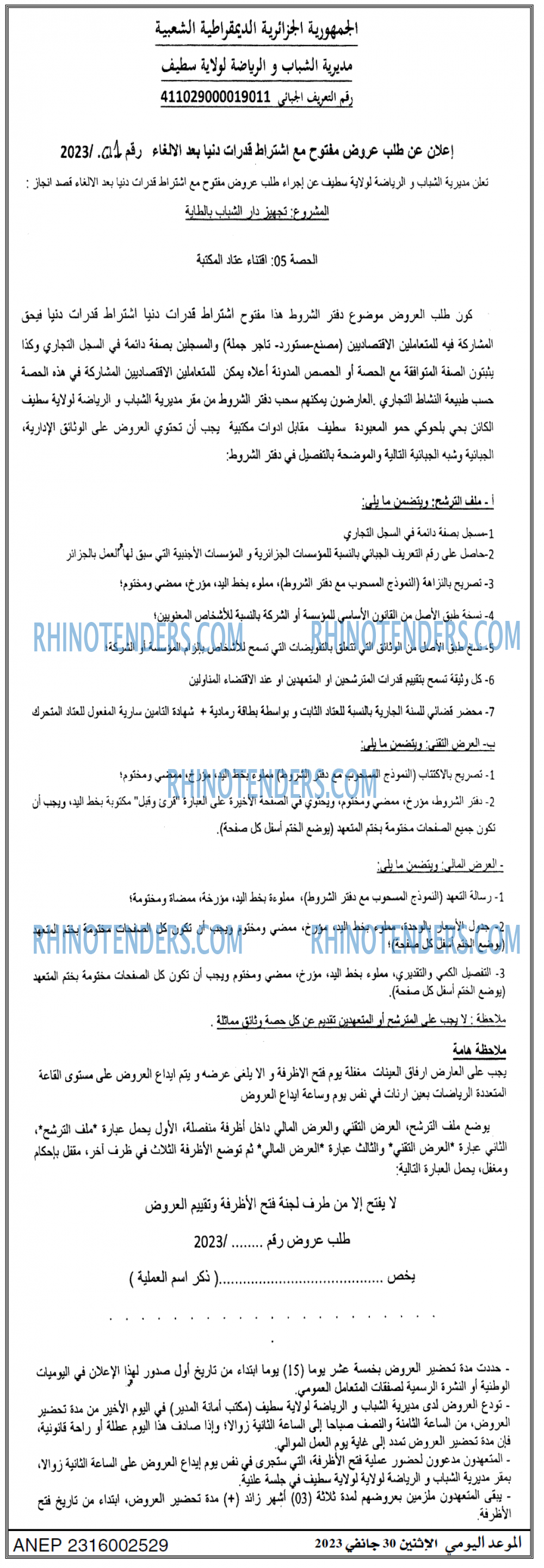 الموعد اليومي