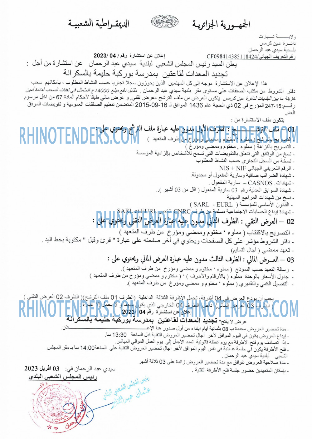 Rhinotenders