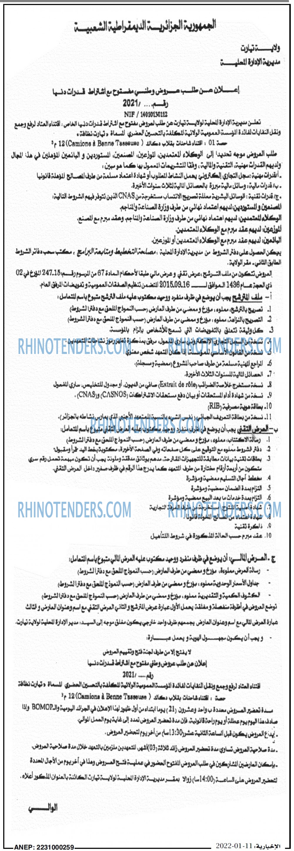 الاخبارية