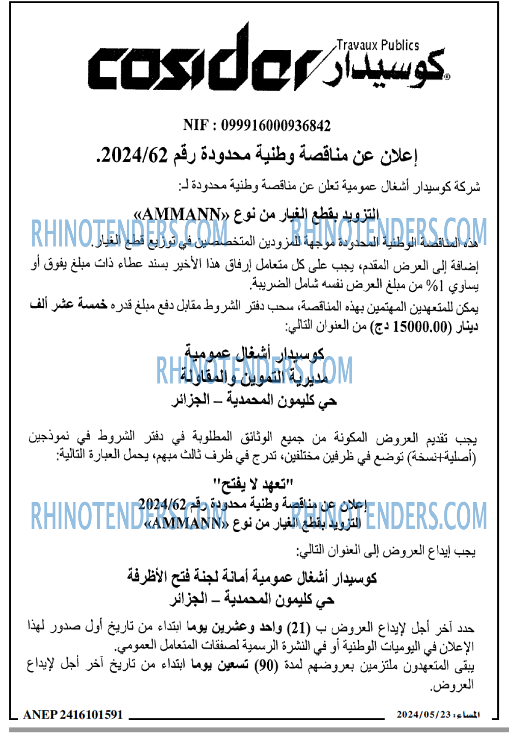المساء