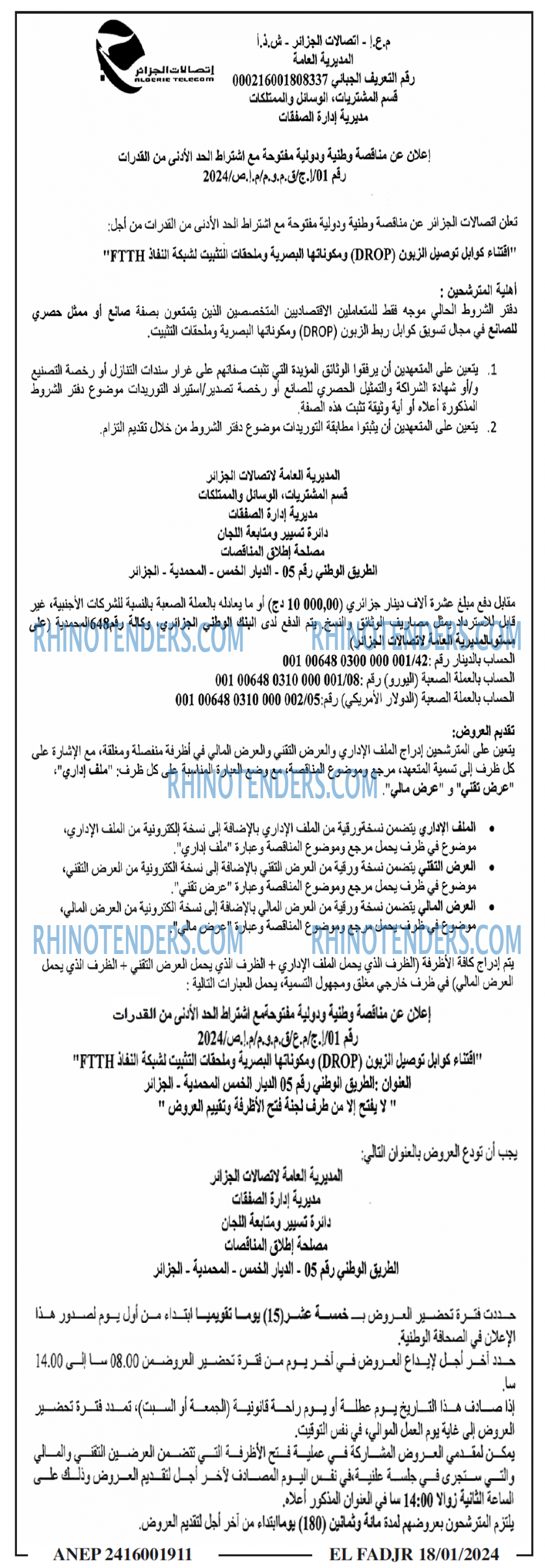 الفجر