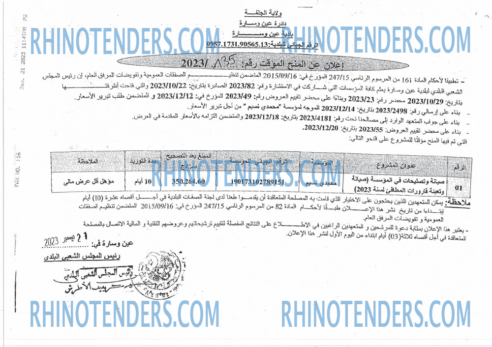 Rhinotenders