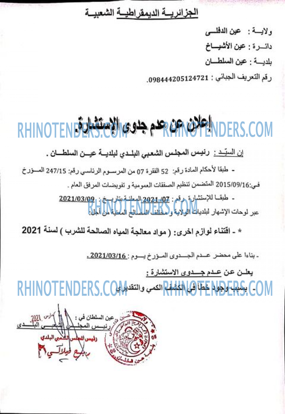 Rhinotenders