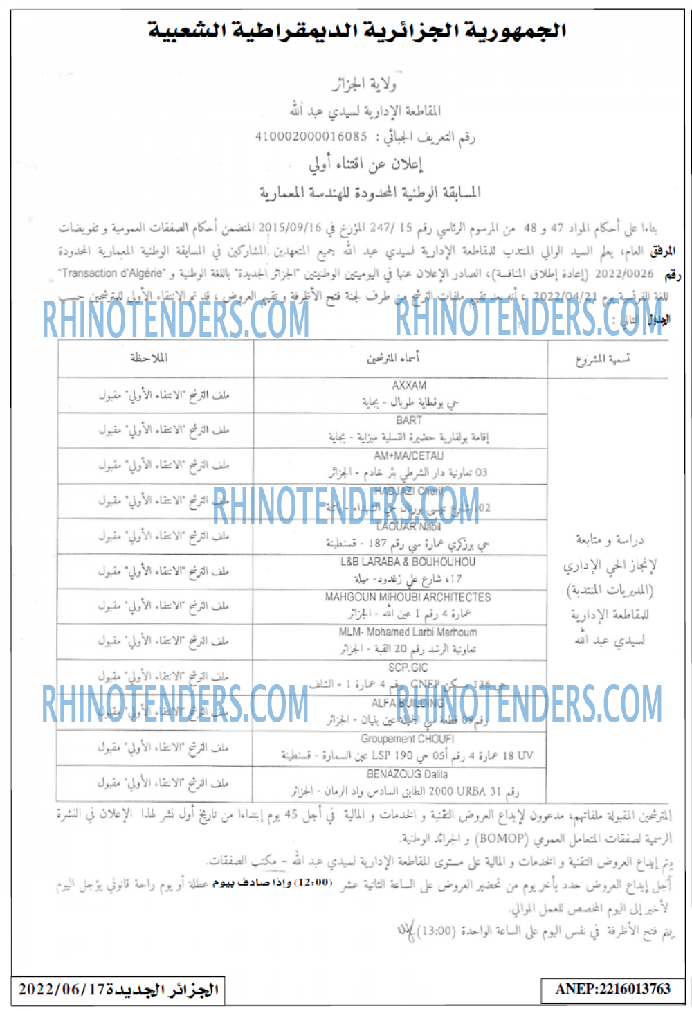 الجزائر الجديدة