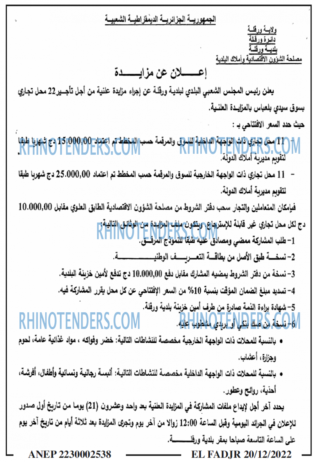 الفجر