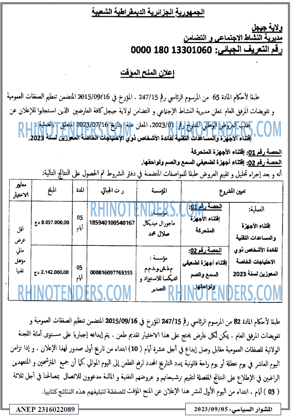 المشوار السياسي