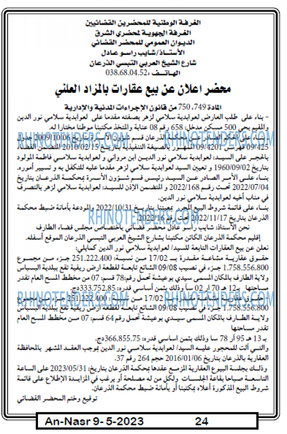 AN-NASR