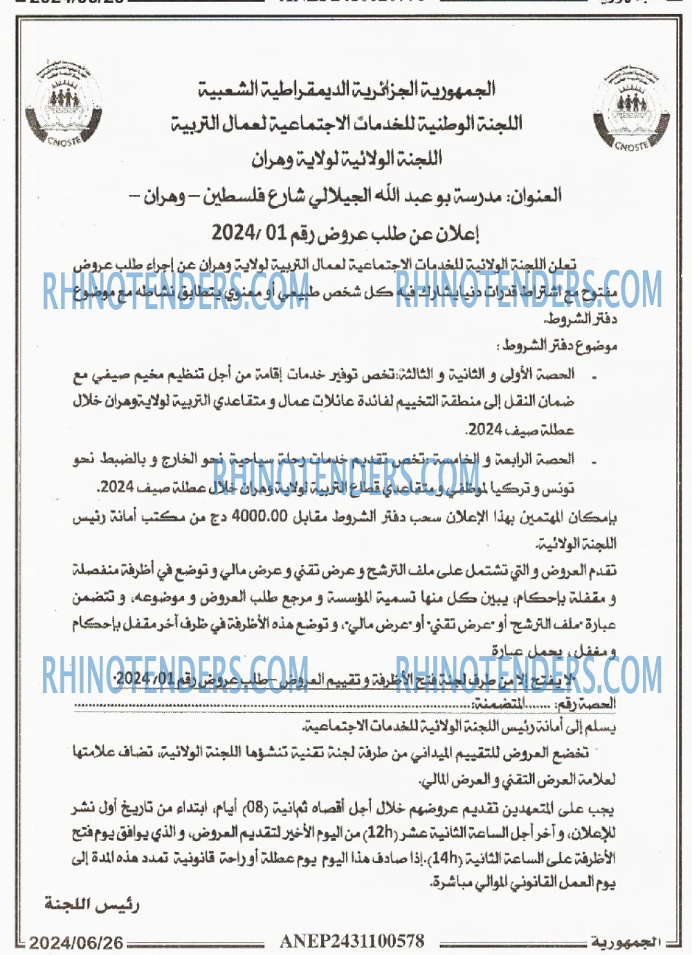الجمهورية