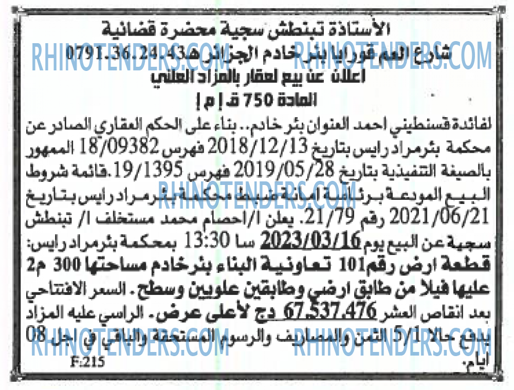 EL KHABAR