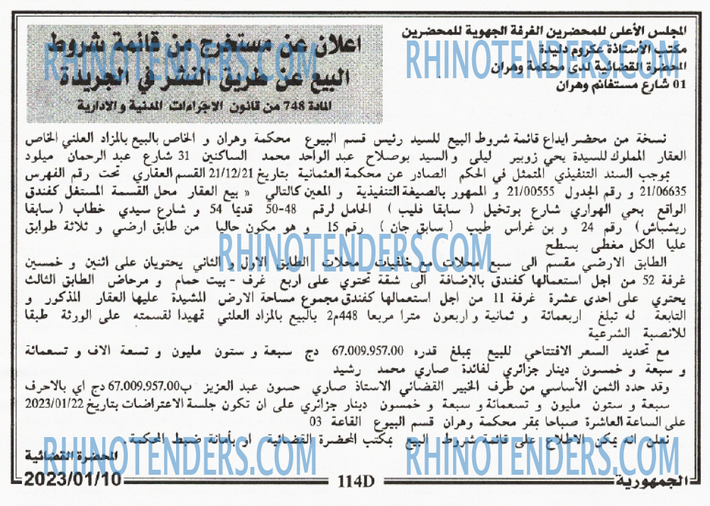 الجمهورية