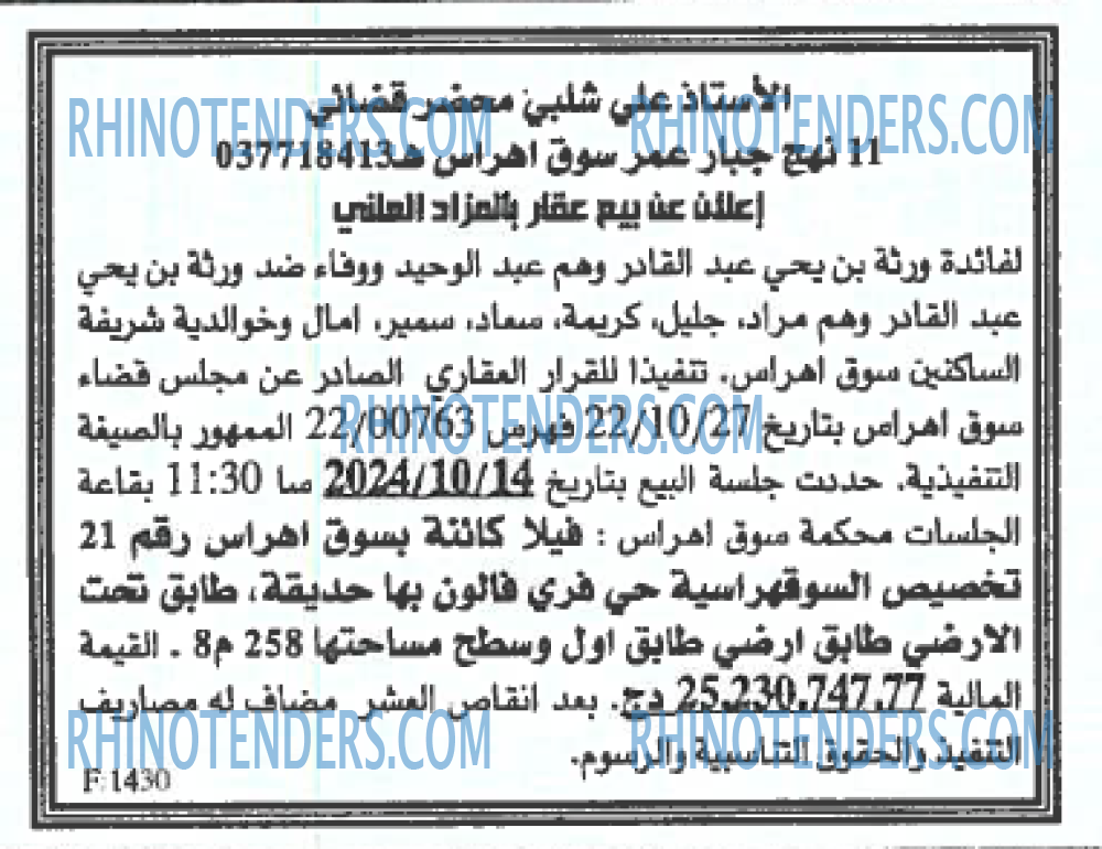 EL KHABAR