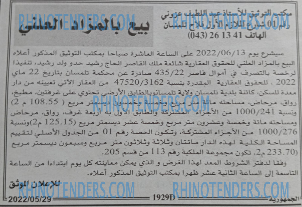 الجمهورية