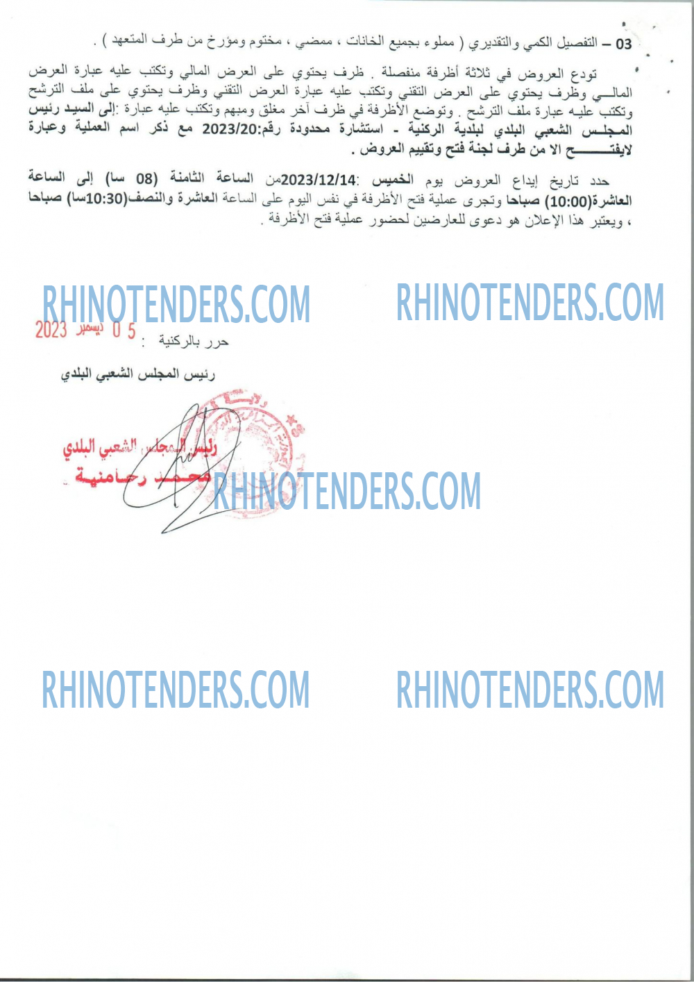 Rhinotenders