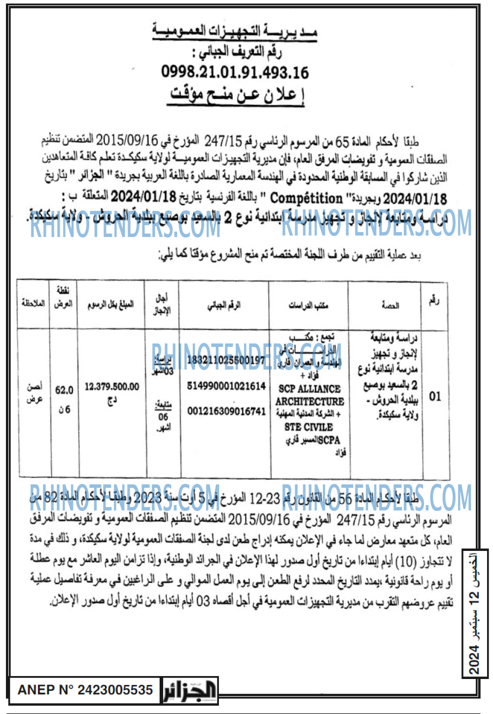 الجزائر