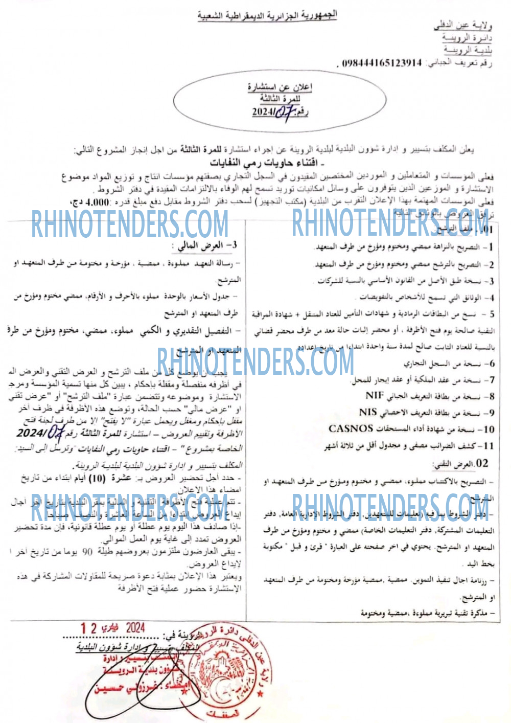 Rhinotenders