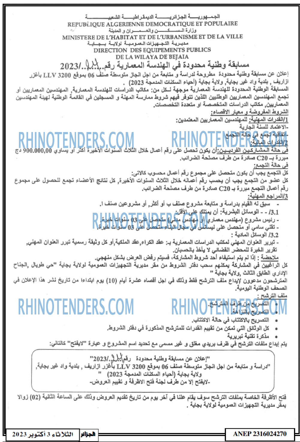 الجزائر