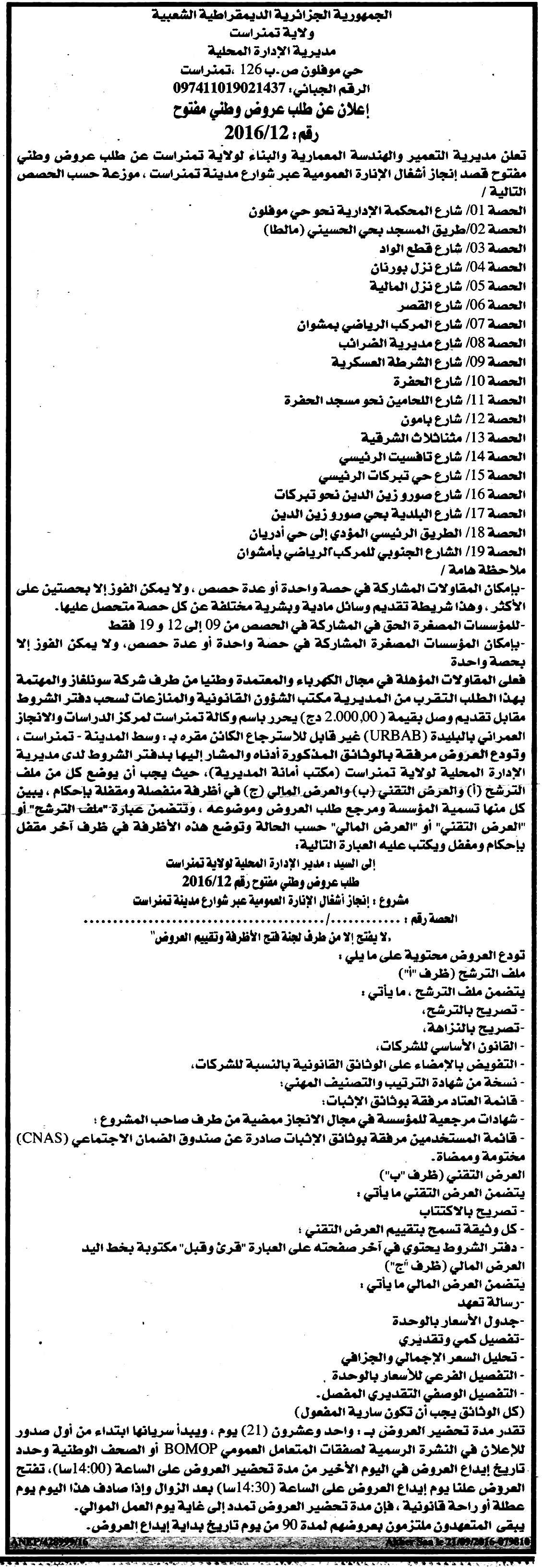 أخر الساعة