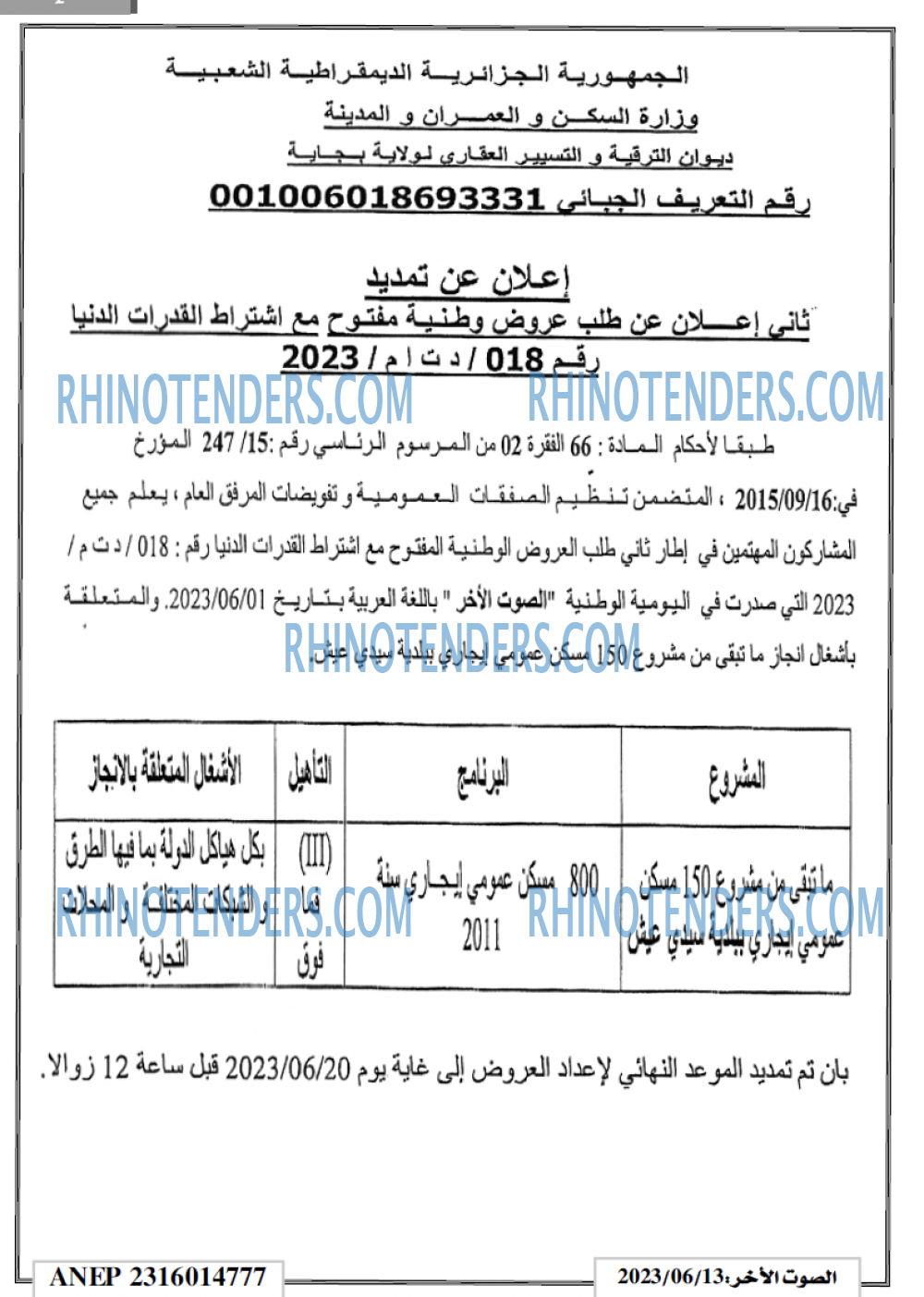 الصوت لاخر